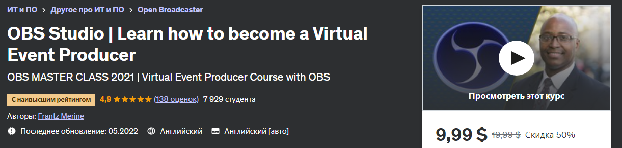 [Udemy] Frantz Merine - OBS Studio _ Как стать орг_0.png